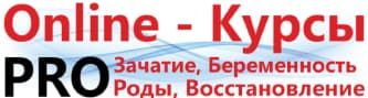 Online - Курсы_ PRO Зачатие, Беременность, Роды, Восстановление Online - Курсы_ PRO Зачатие, Беременность, Роды, Восстановление
