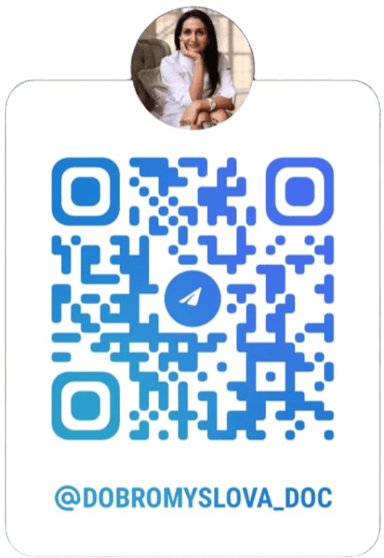 Добромыслова Гаянэ Леонтьевна @dobromyslova_doc